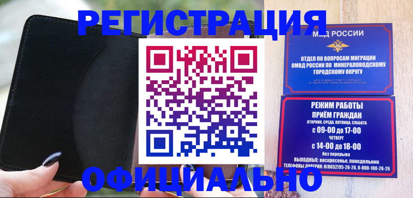 прописка законно в Кимрах