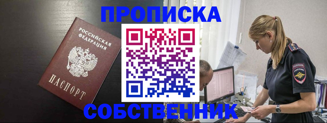 прописка штамп в Кимрах