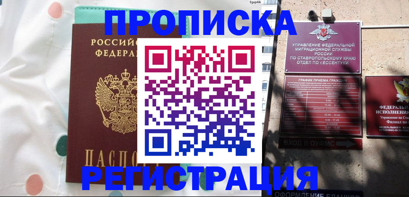 прописка в квартире в Кимрах
