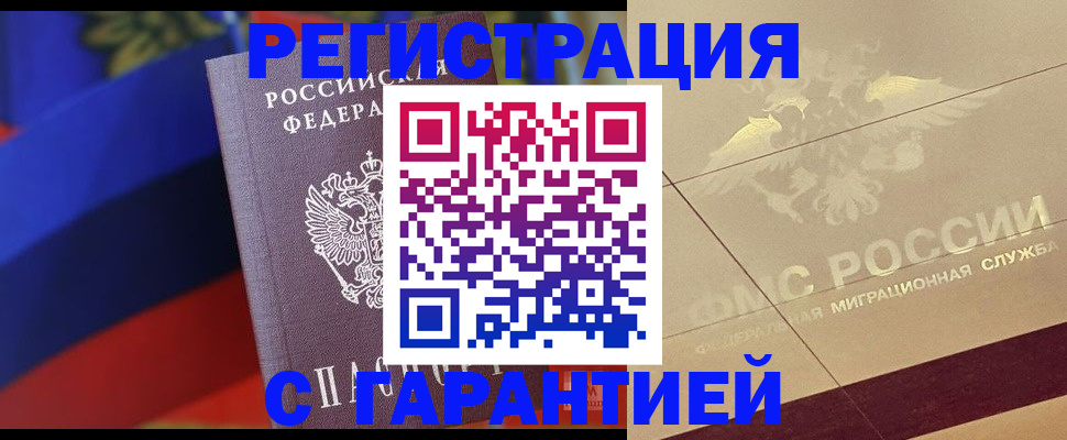 прописка регистрация в Кимрах