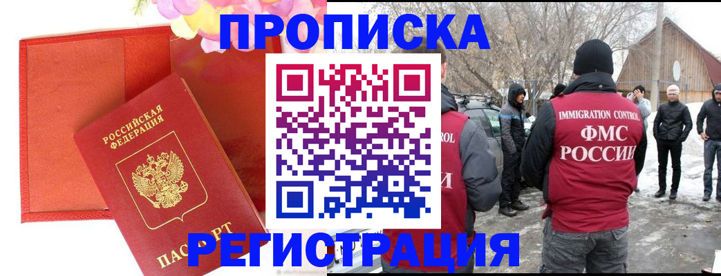 прописка гарантия в Кимрах