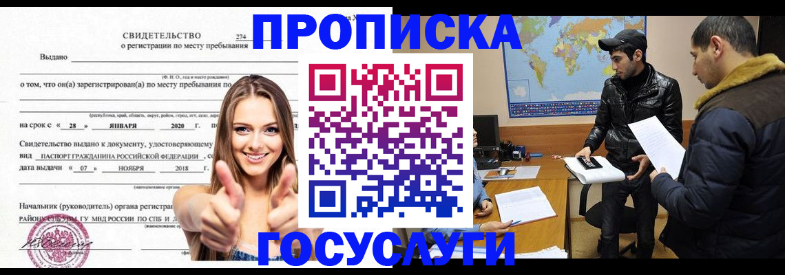 временная регистрация купить в Кимрах