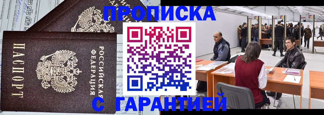 временная регистрация законно в Кимрах